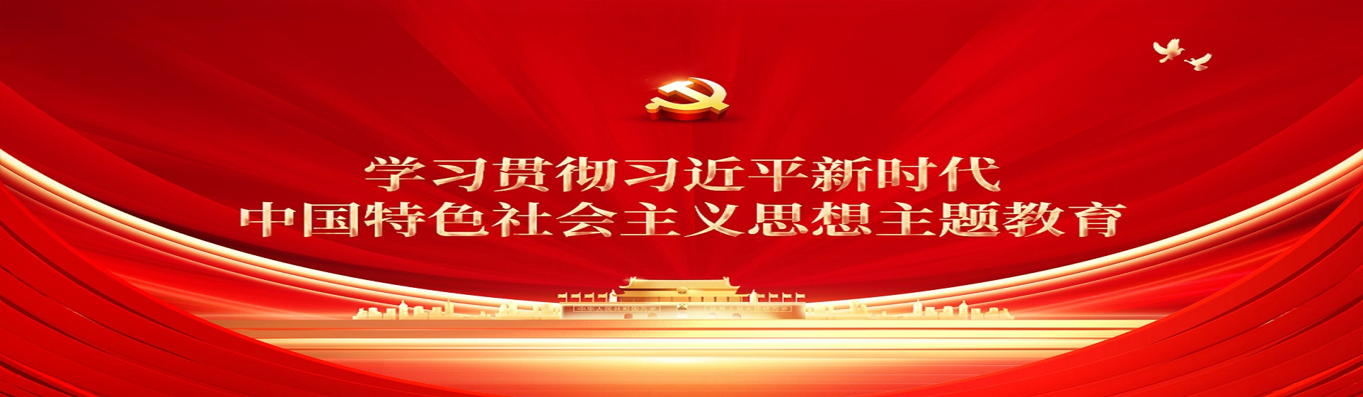 學習貫徹黨的二十大精神