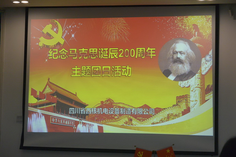 西核機電公司團委開展主題團日活動，弘揚川核文化精神