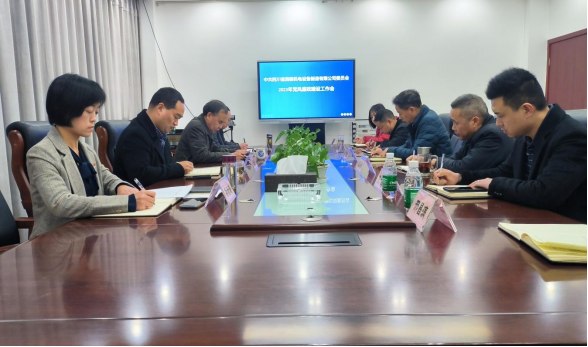 西核制造黨委召開2023年黨風廉政建設工作會